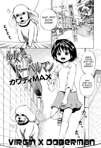 [Kawady MAX] Shoujo x Doberman | Virgin X Doberman (COMIC Juuyoku Vol. 02) [English] =LWB= cover