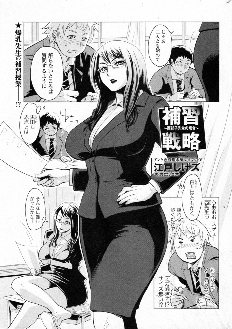 Hoshuu Senryaku ~Nishi Ayako Sensei no Baai~ page 1 full