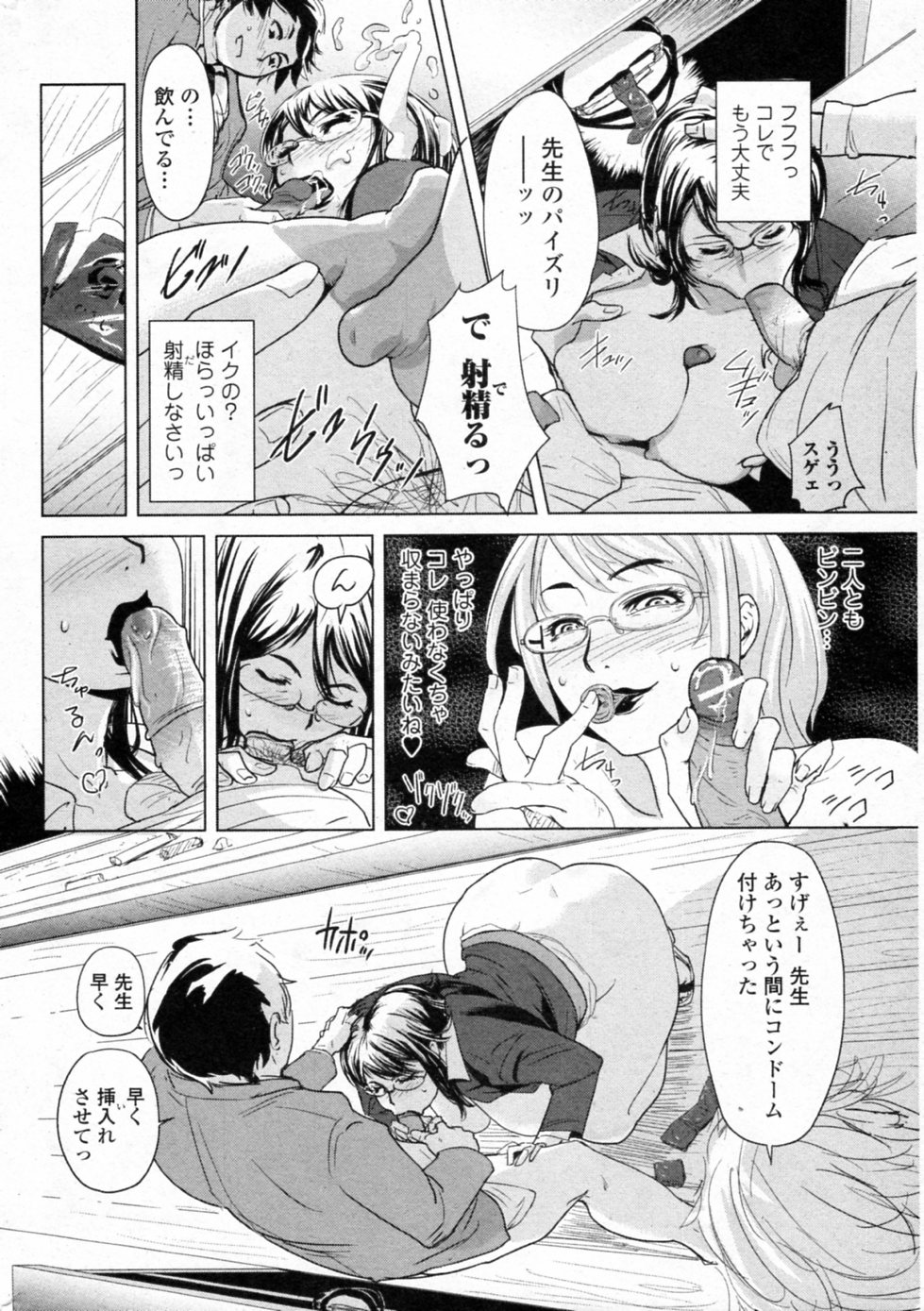 Hoshuu Senryaku ~Nishi Ayako Sensei no Baai~ page 12 full