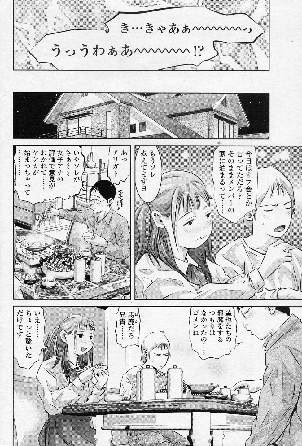 Kage no Kousei page 4 full