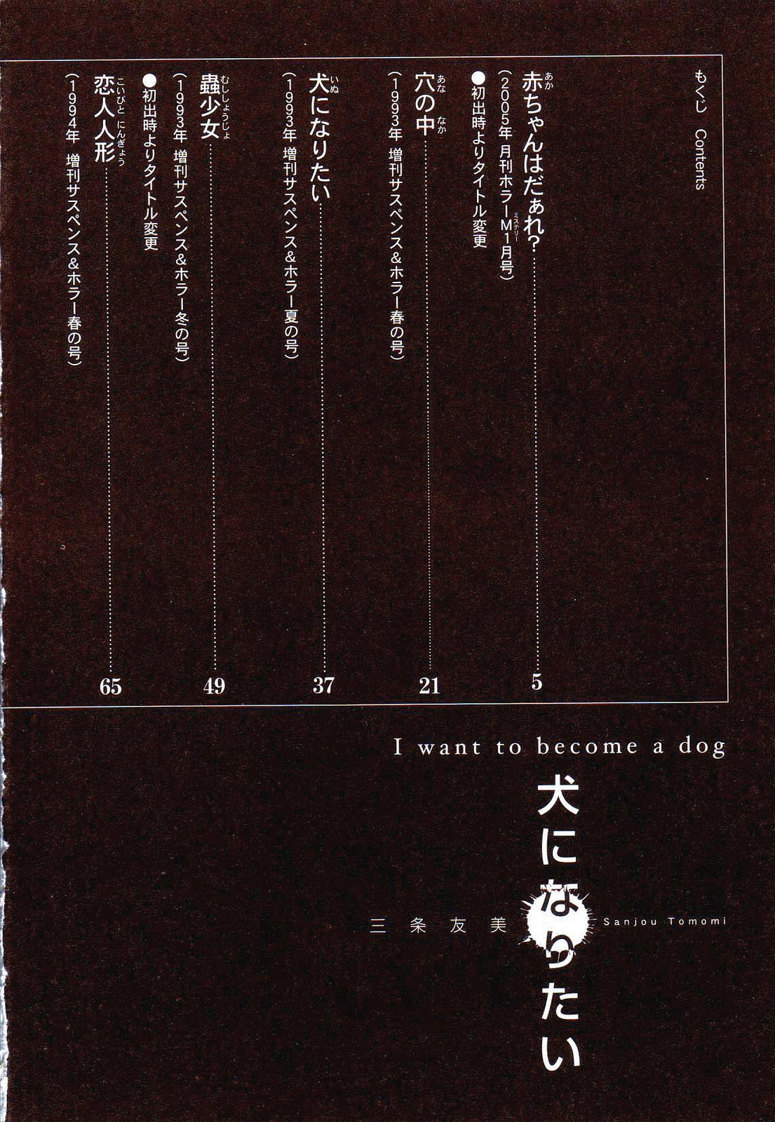 Inu ni Naritai -kyoufu manga shugyoku sakuhinshiyuu- page 7 full