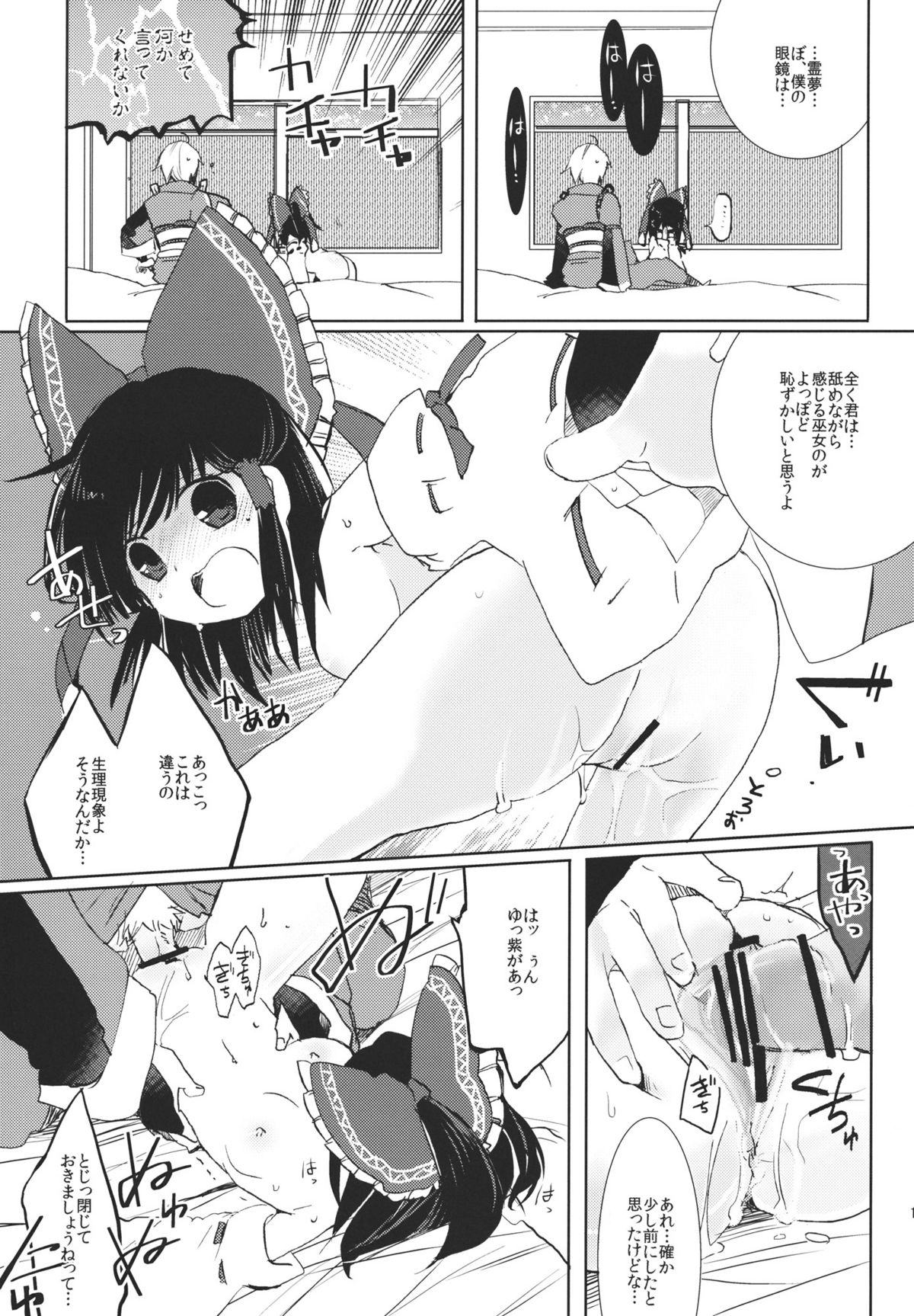 Maru-San Kakushikaku page 11 full