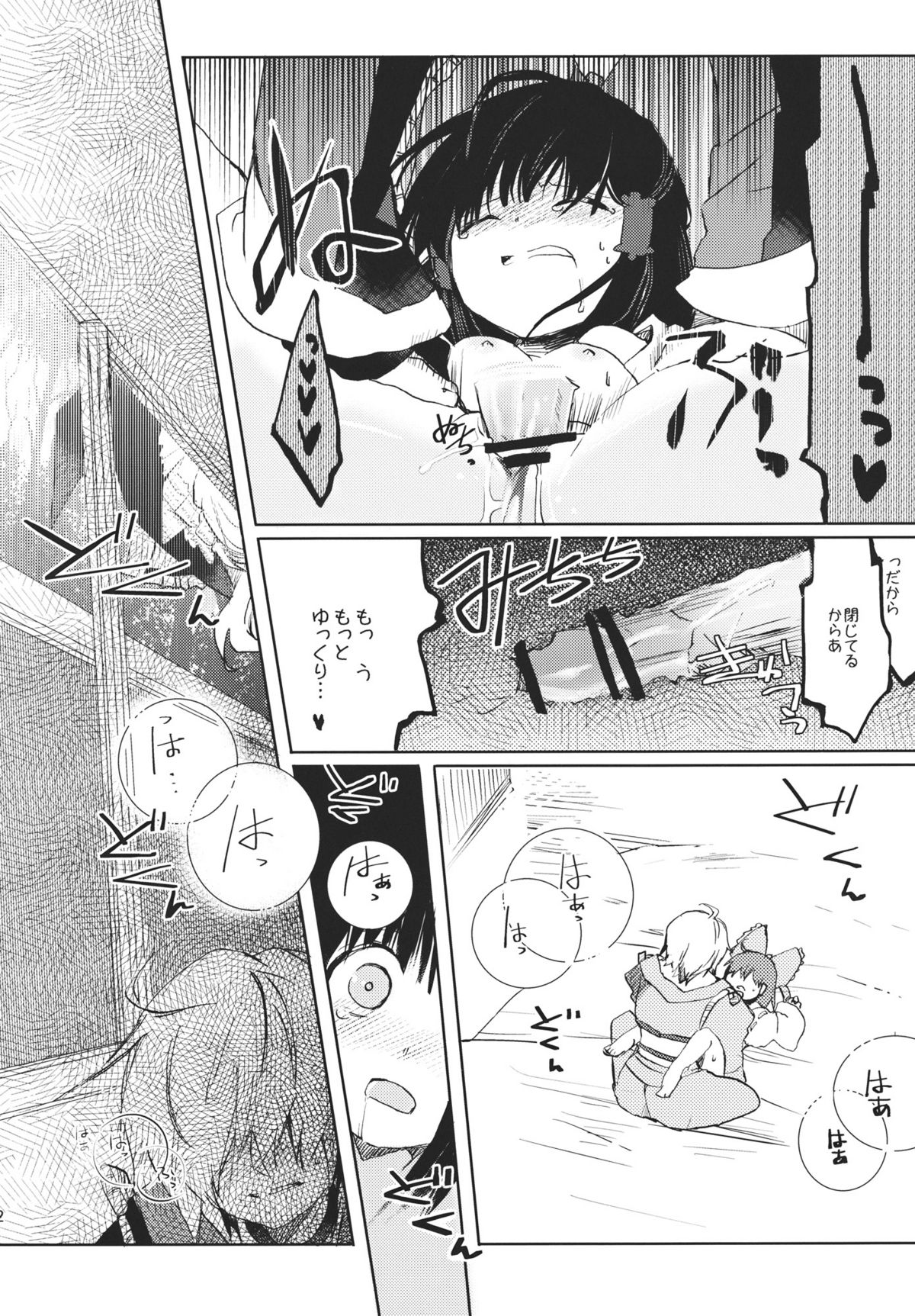 Maru-San Kakushikaku page 12 full