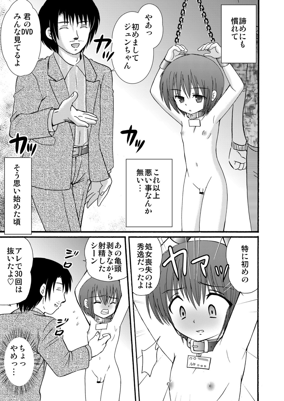 Tsumi Uta 4 page 12 full