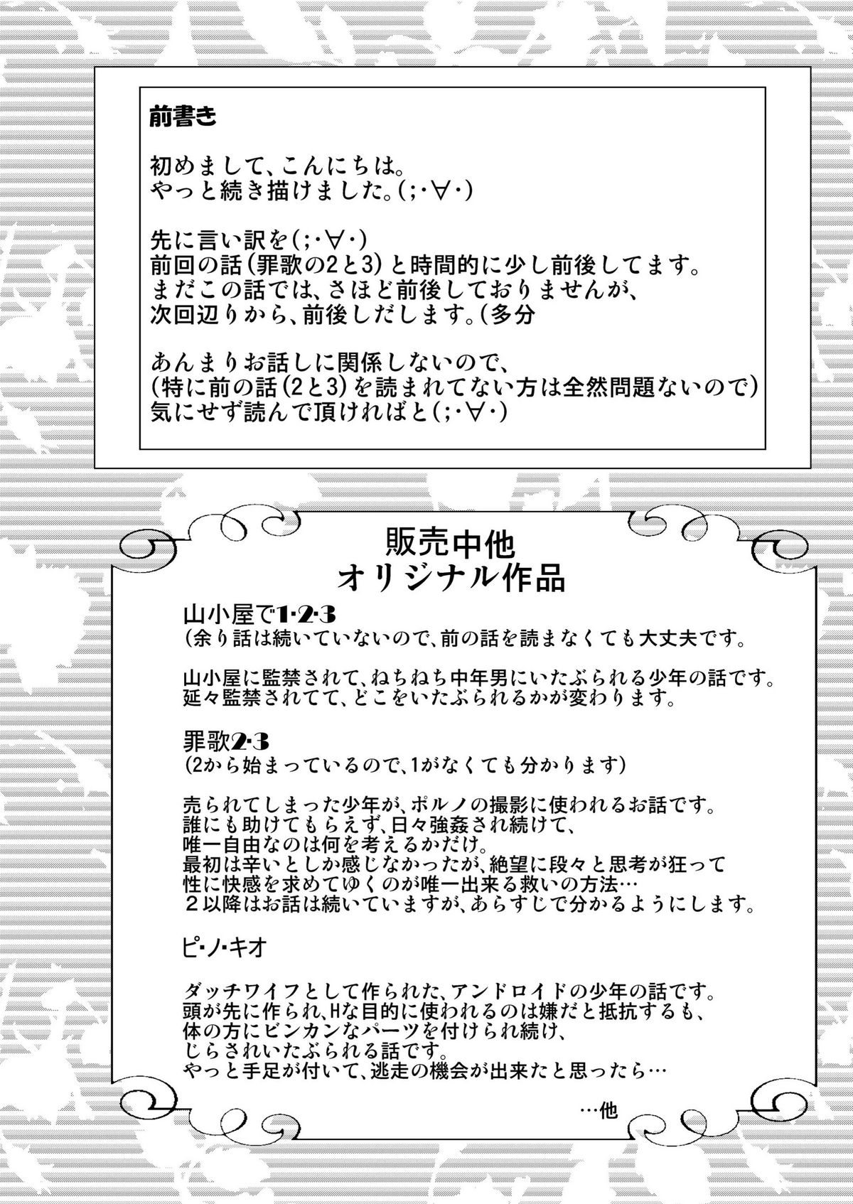 Tsumi Uta 4 page 7 full