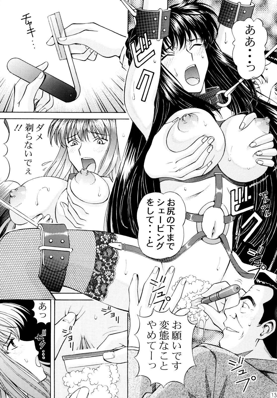 Chijoku! Marina page 12 full