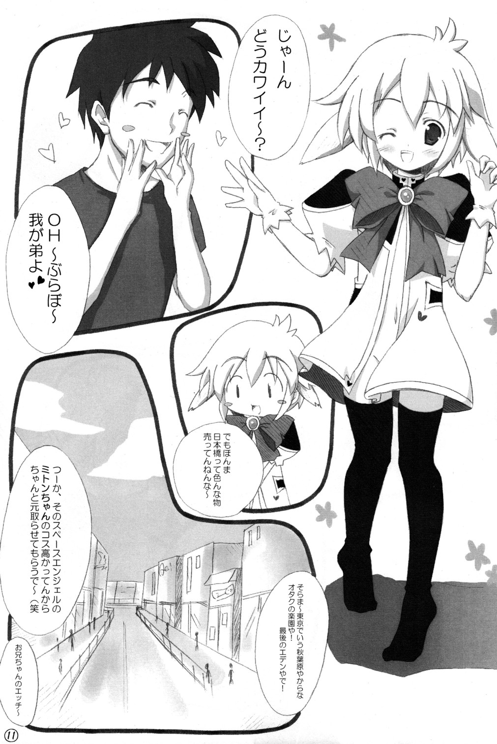 Kouiu no Suki page 11 full