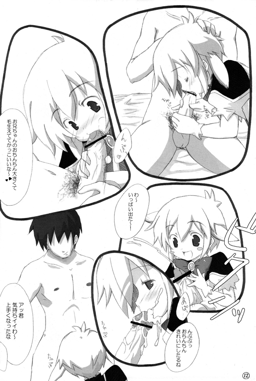 Kouiu no Suki page 12 full