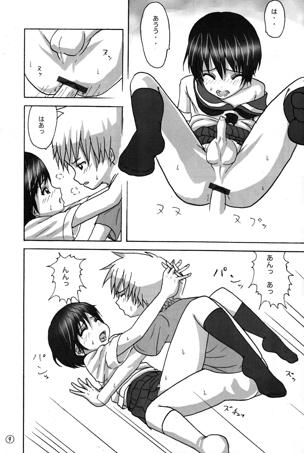 Kouiu no Suki page 9 full