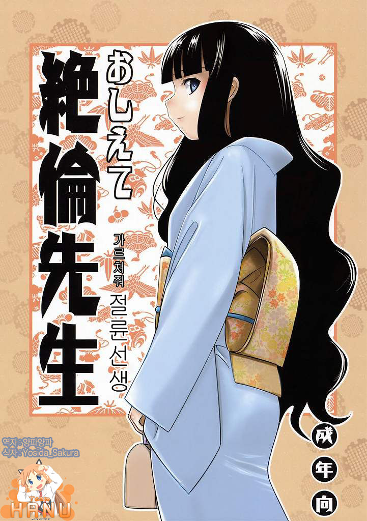 Oshiete Zetsurin Sensei page 1 full