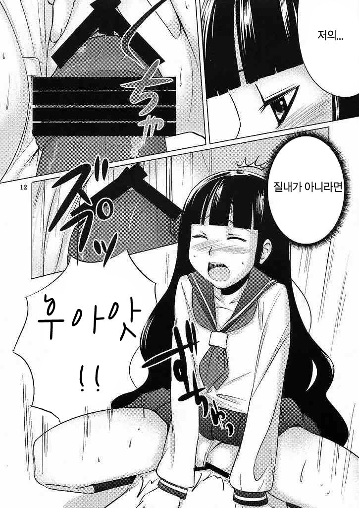 Oshiete Zetsurin Sensei page 11 full