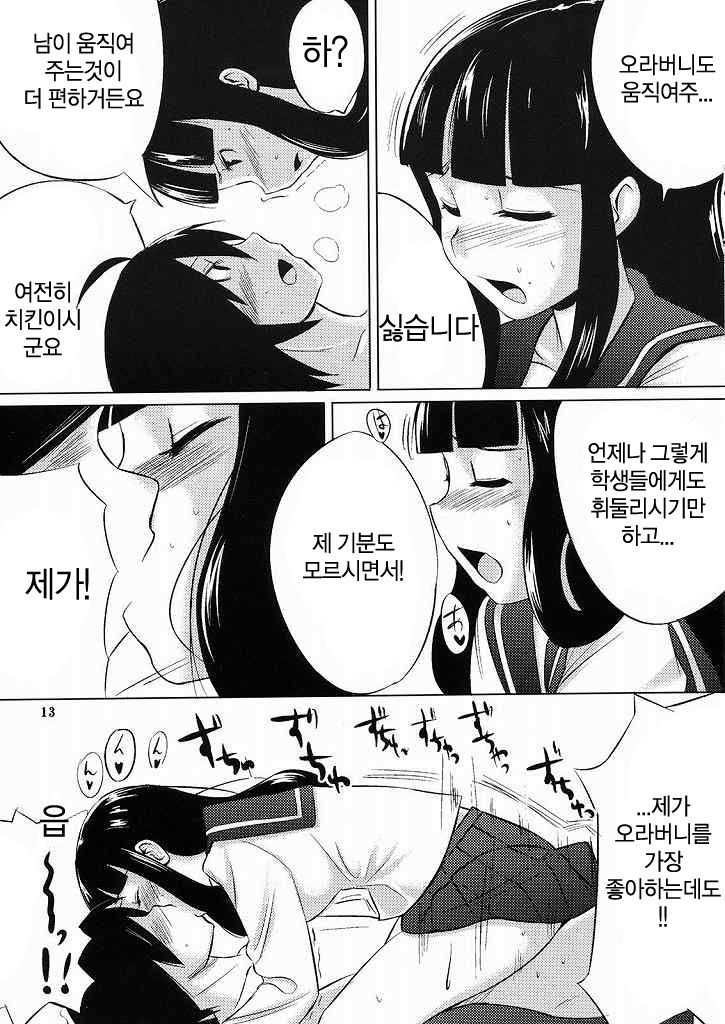 Oshiete Zetsurin Sensei page 12 full
