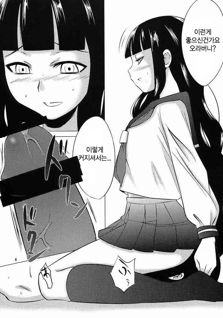 Oshiete Zetsurin Sensei page 3 full