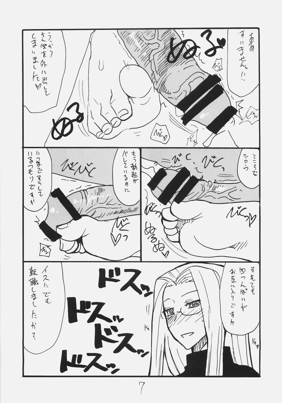 Mata Rider san ni Nukareteru page 6 full