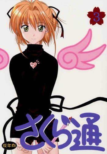 (C59) [Geiwamiwosukuu!! (Karura Syou)] Sakura Tsuu 3 (Cardcaptor Sakura) [English] [Trinity Translations] cover