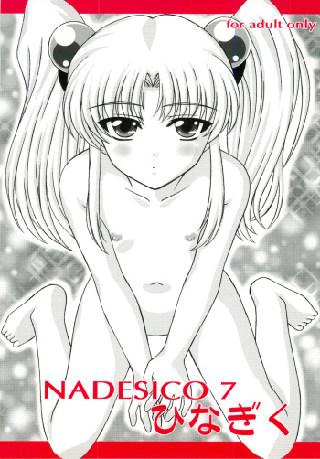 (C71) [VOGUE (vogue)] NADESICO 7 Hinagiku (Martian Successor Nadesico) cover