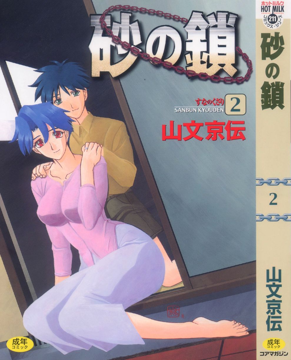 Suna no Kusari 2 + Suna no Kusari ANOTHER END page 2 full