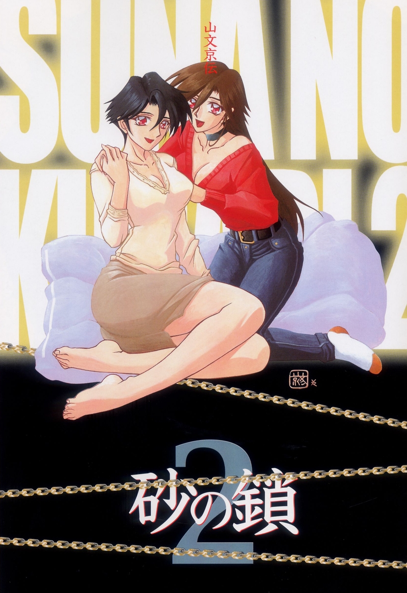 Suna no Kusari 2 + Suna no Kusari ANOTHER END page 5 full