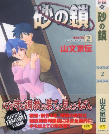 [Sanbun Kyoden] Suna no Kusari 2 + Suna no Kusari ANOTHER END [English] [Faytear] cover