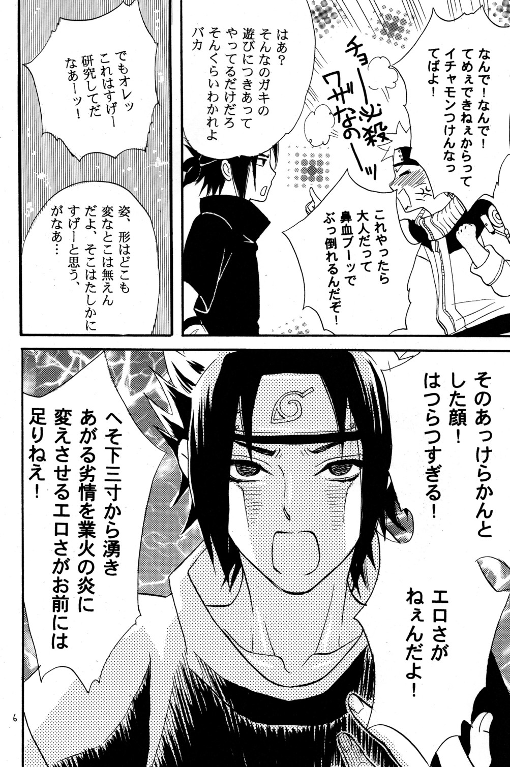 Nyota mo Shota mo Oishii Desu page 6 full