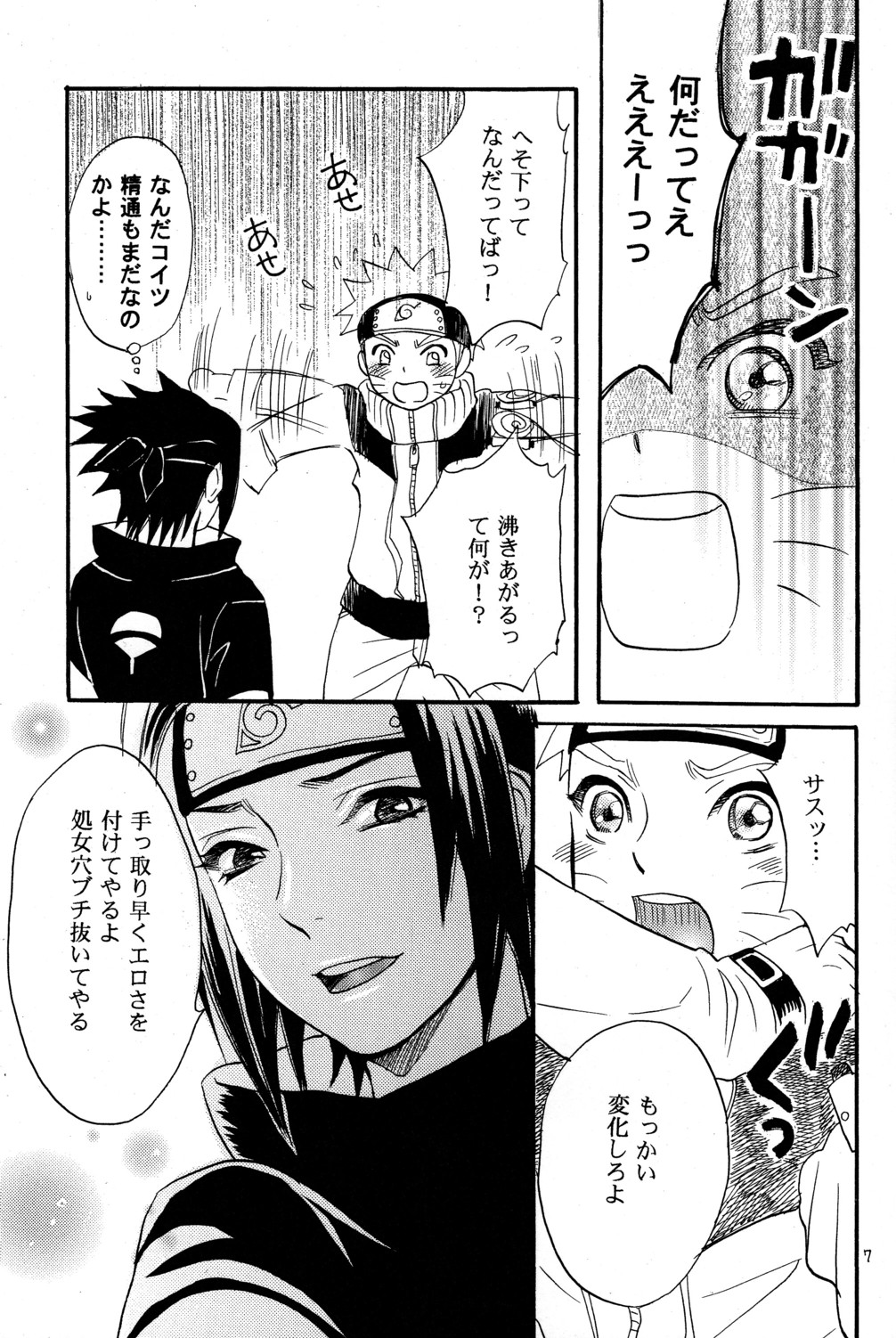 Nyota mo Shota mo Oishii Desu page 7 full