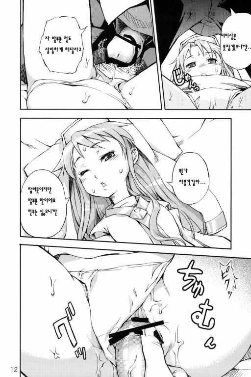 Toaru Pantsu no Index page 11 full