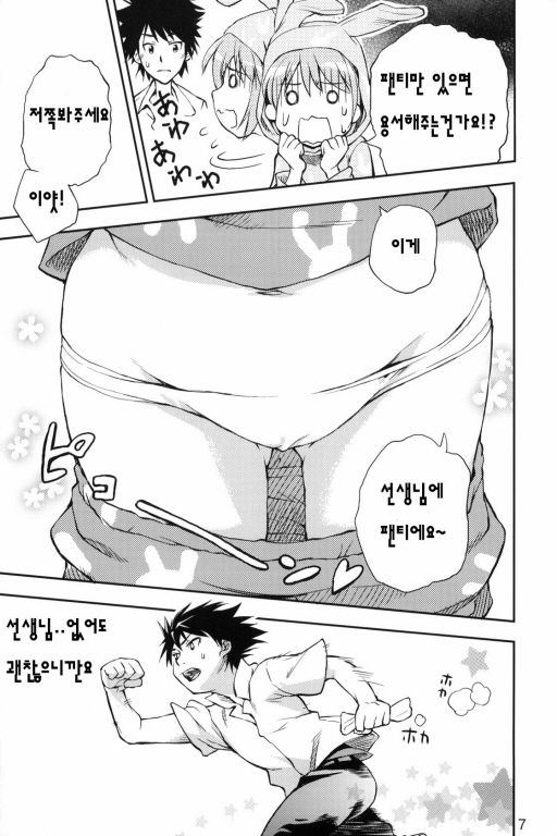 Toaru Pantsu no Index page 6 full