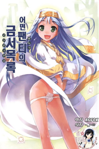 (C75) [Panzer (Sorase Haruyuki)] Toaru Pantsu no Index (Toaru Majutsu no Index) [Korean] [팀 면갤] cover