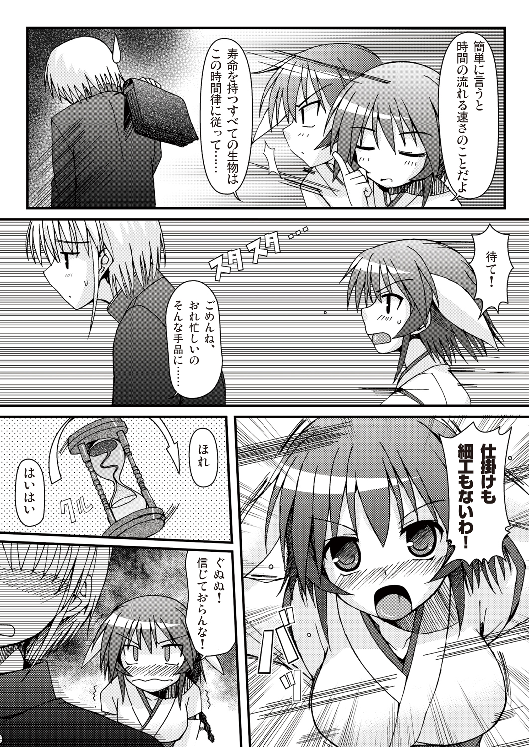 あっぷるみんと WINTER SPECIAL 2009 page 11 full