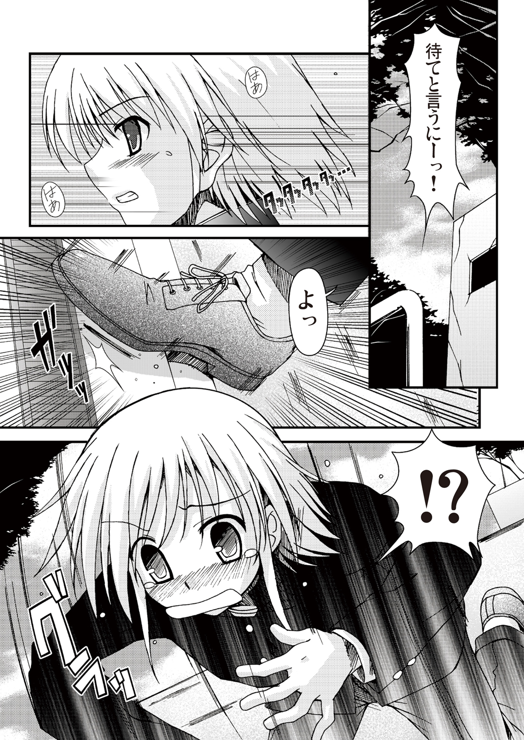 あっぷるみんと WINTER SPECIAL 2009 page 12 full