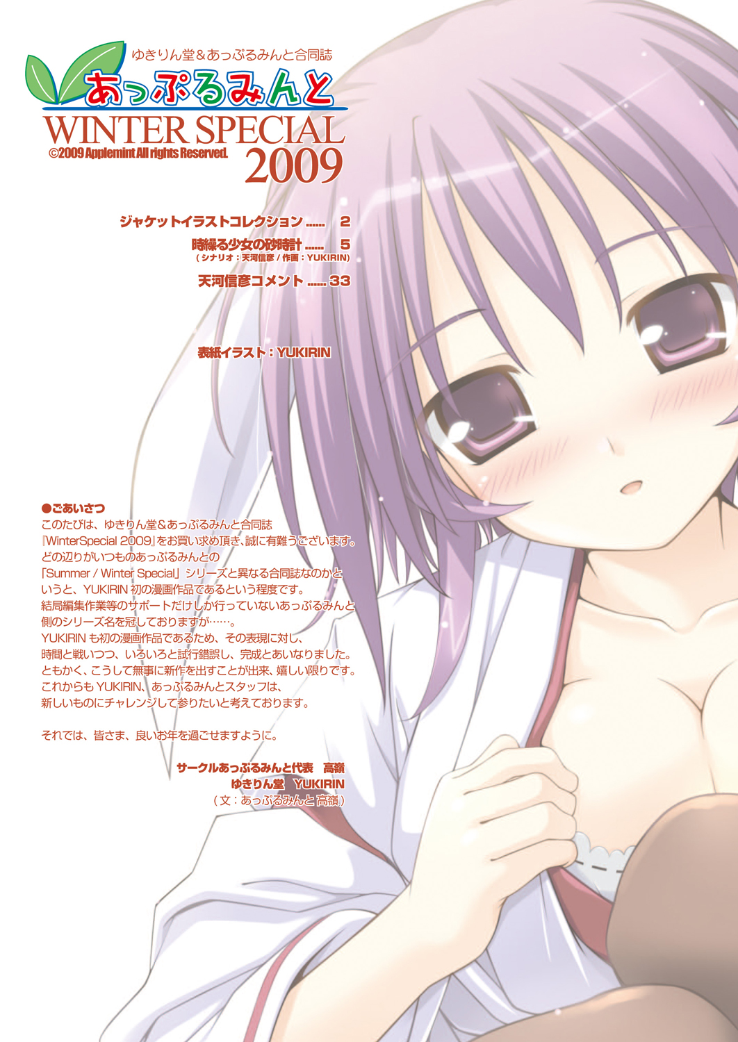 あっぷるみんと WINTER SPECIAL 2009 page 2 full