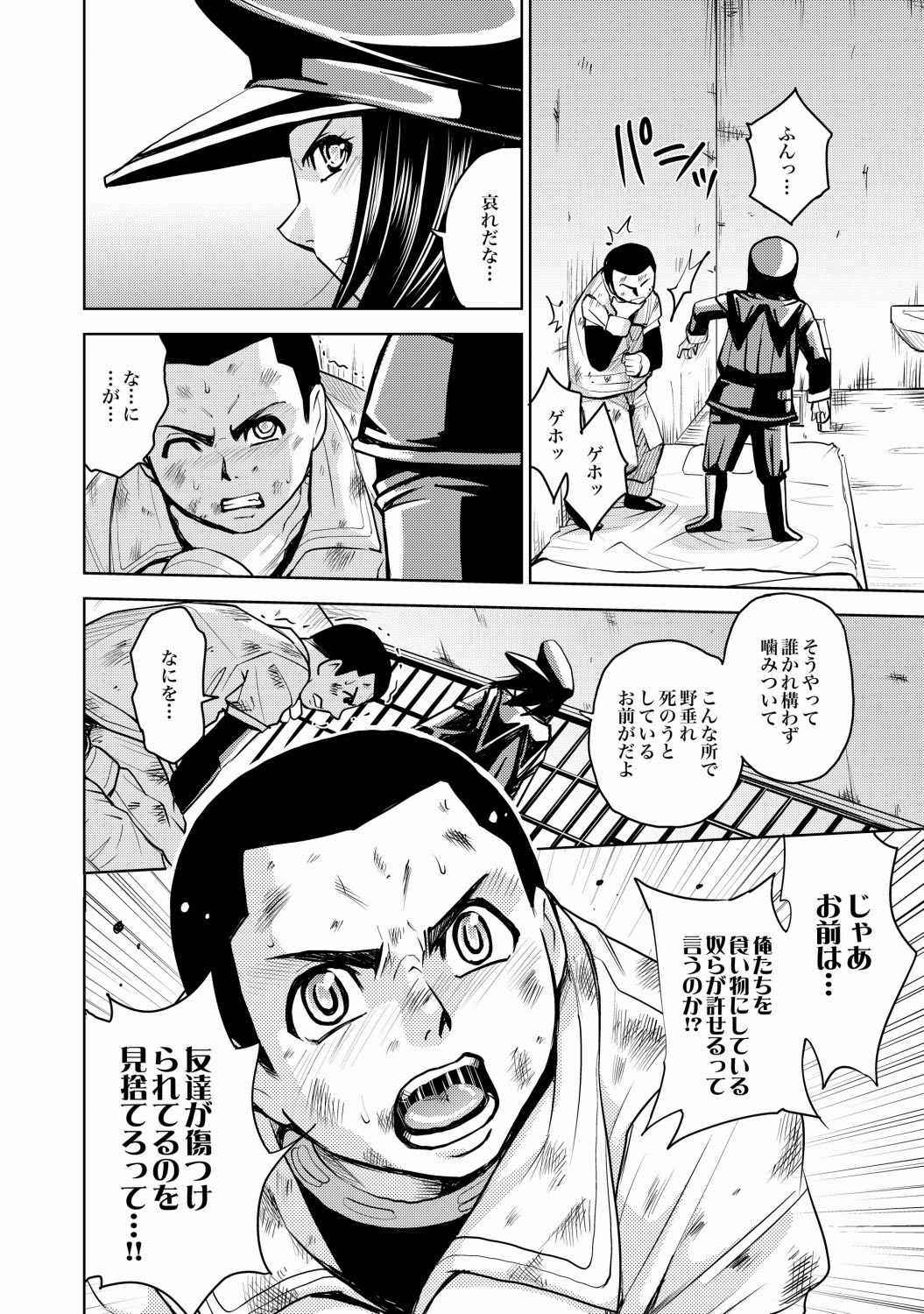 COMIC XO Zetsu! Vol.21 page 11 full