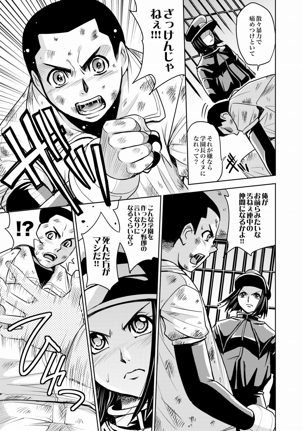COMIC XO Zetsu! Vol.21 page 8 full