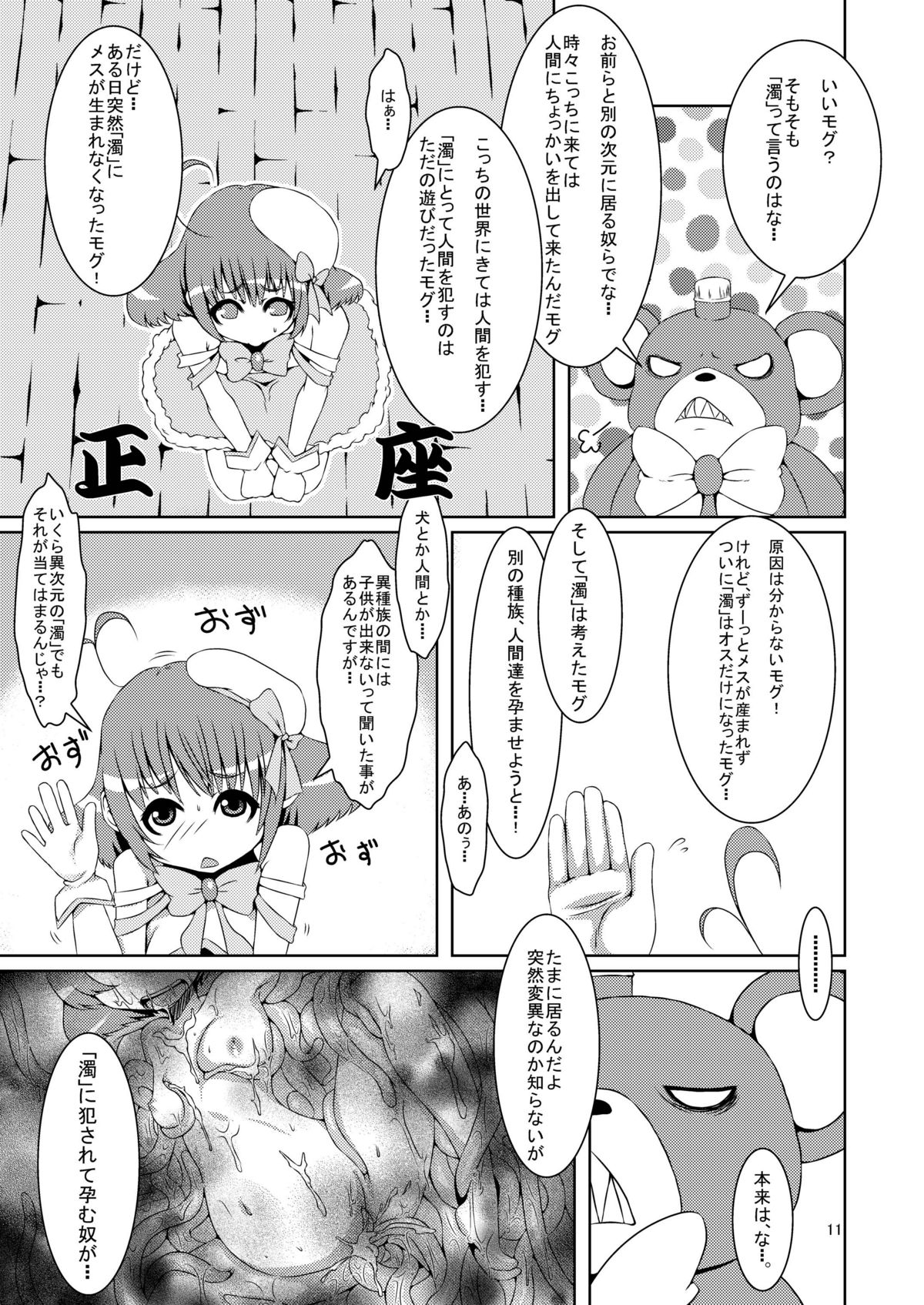 Otokonoko dayo! Formchange Takeru-kun page 10 full