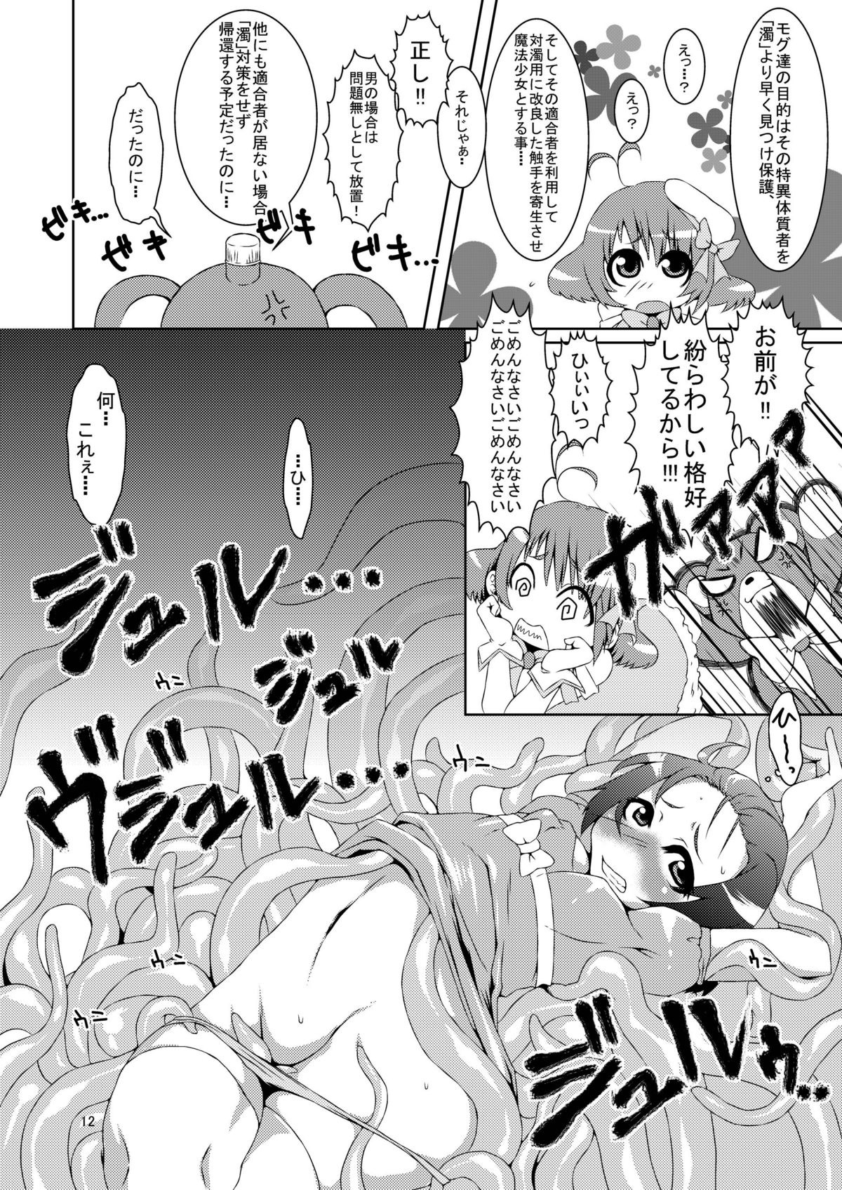 Otokonoko dayo! Formchange Takeru-kun page 11 full