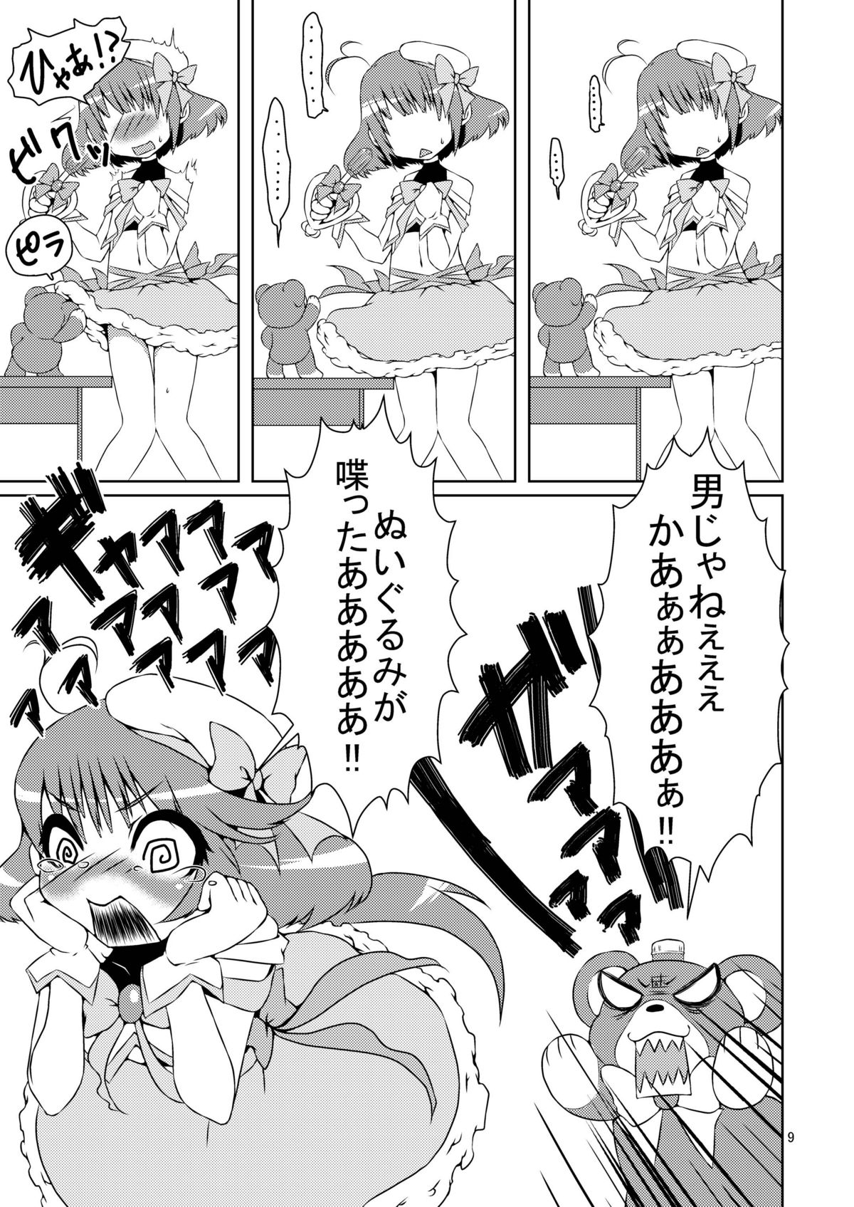 Otokonoko dayo! Formchange Takeru-kun page 8 full
