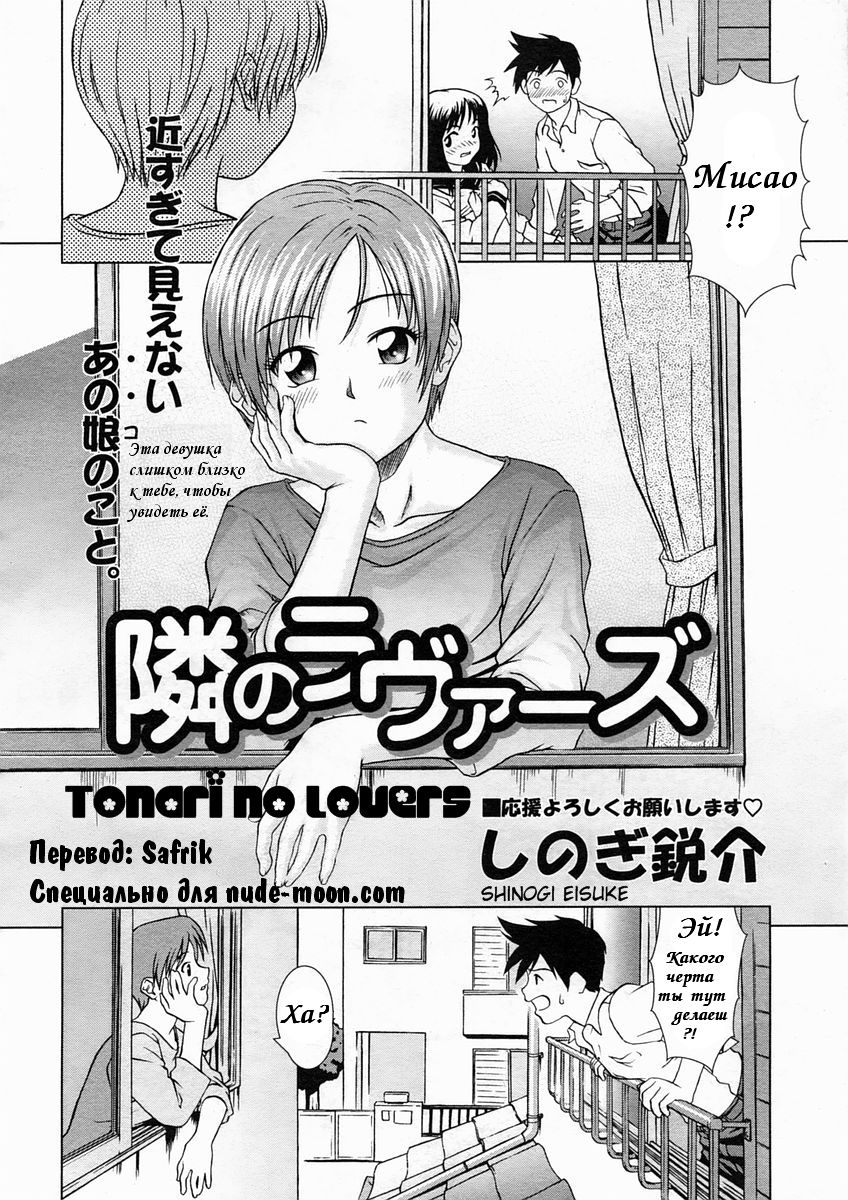 Tonari no Lovers page 2 full