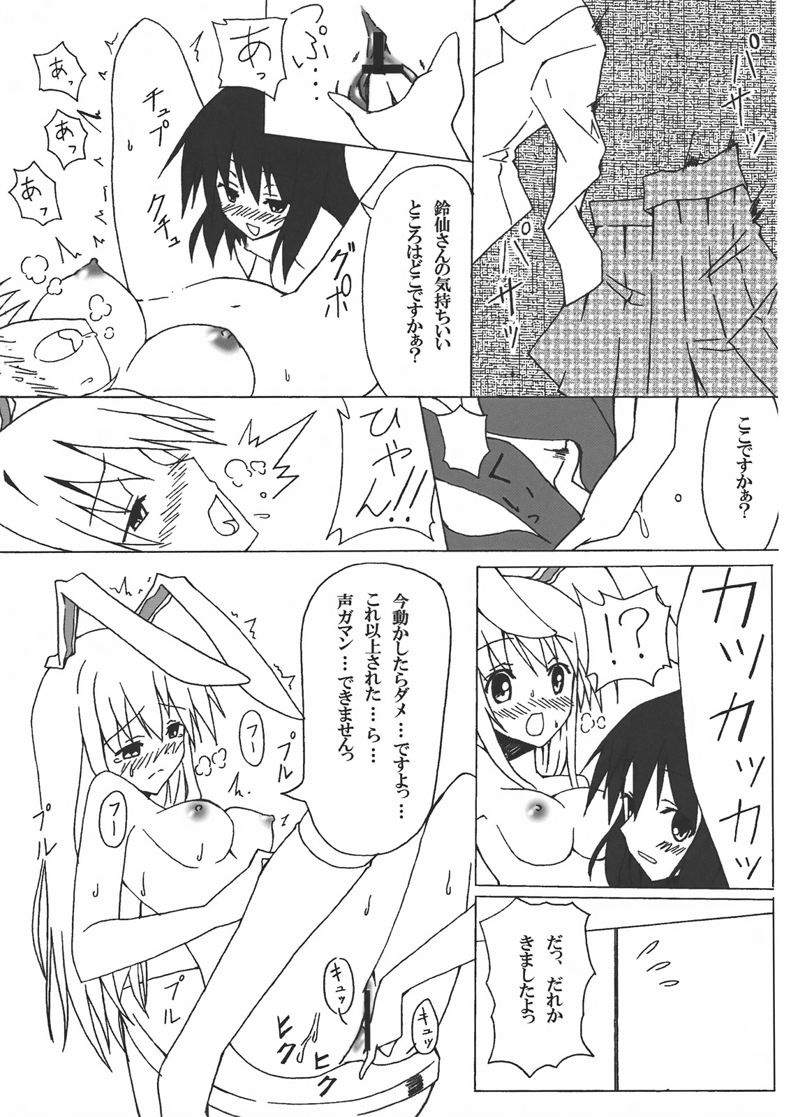 R.U.I page 12 full