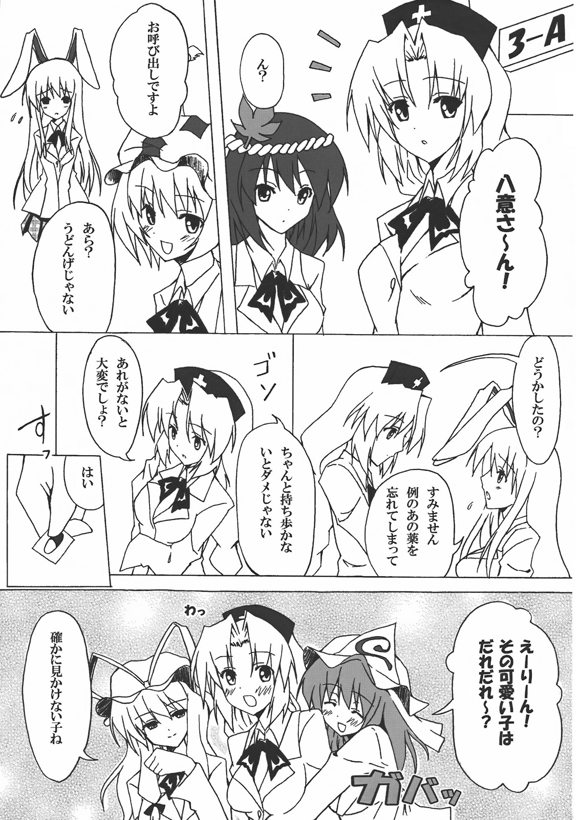 R.U.I page 6 full