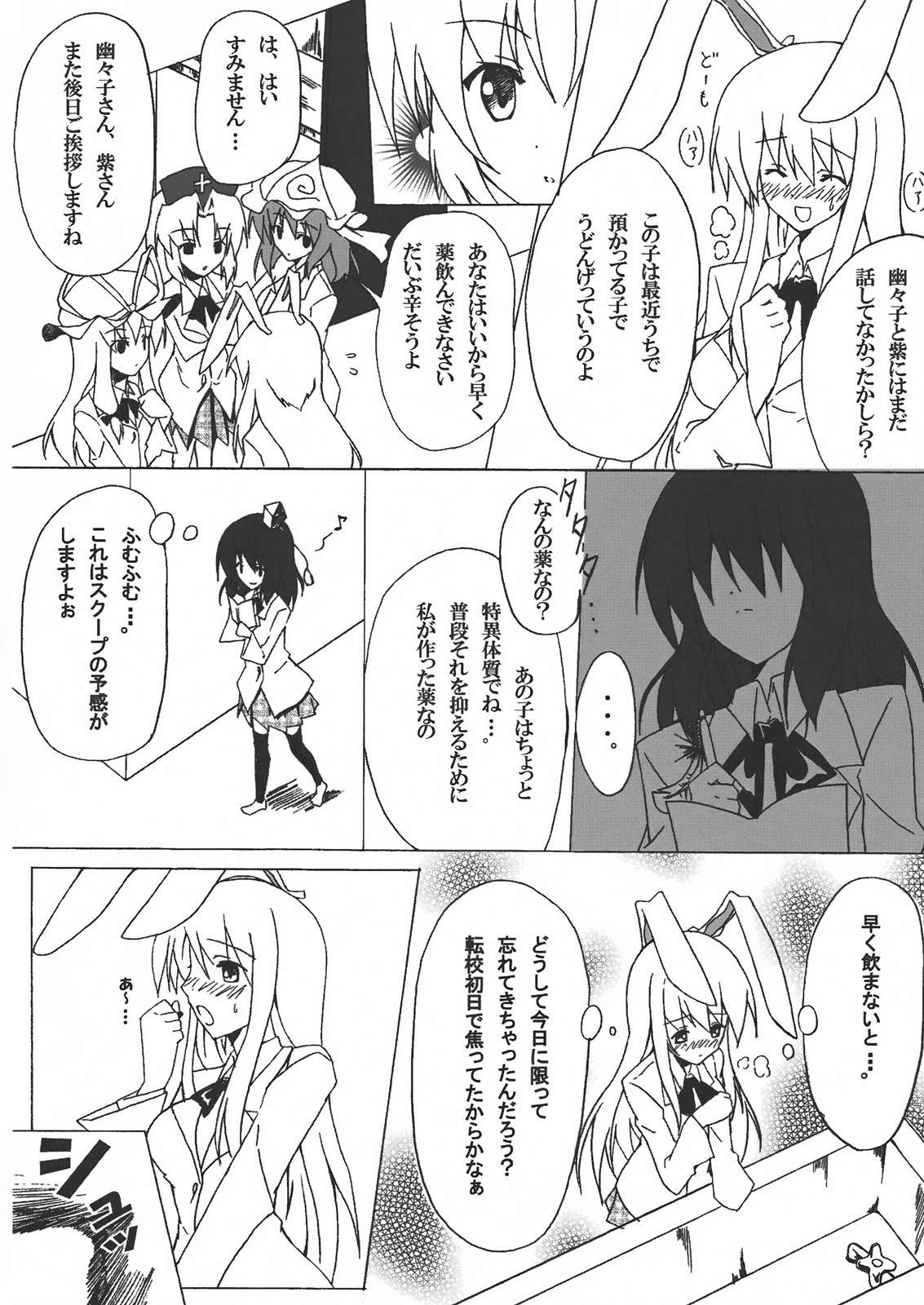 R.U.I page 7 full