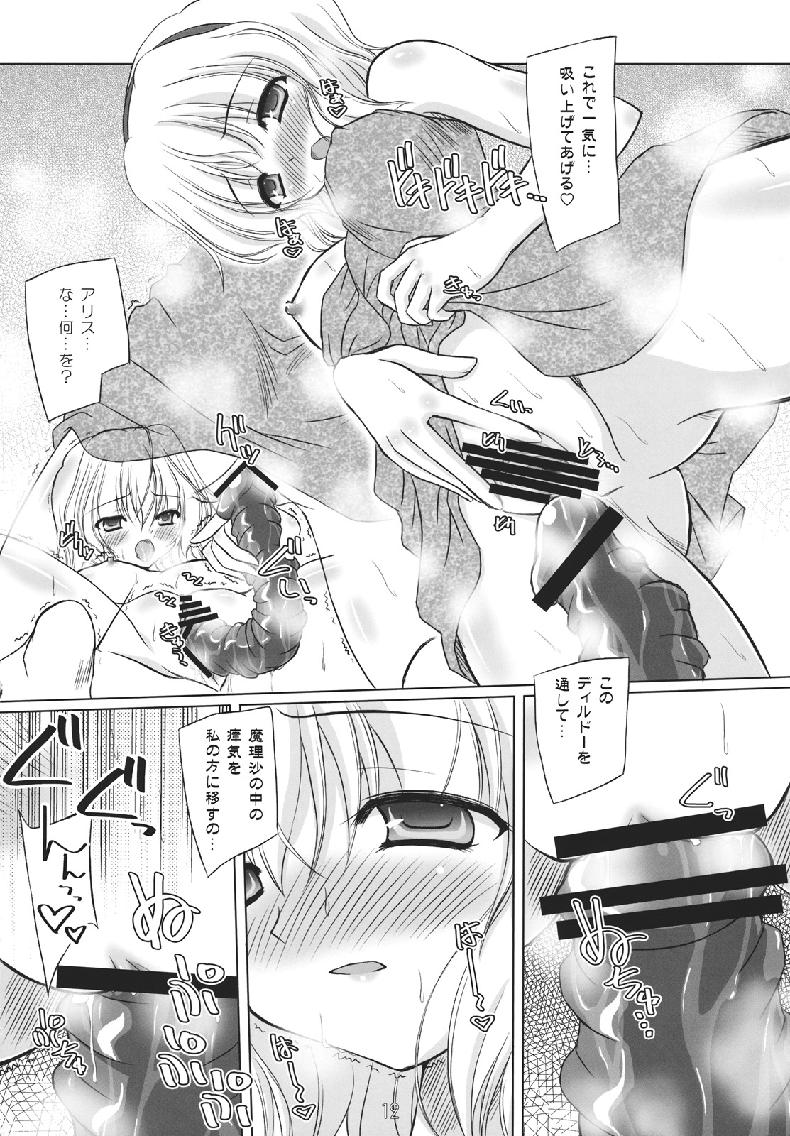 Arioso Marriage page 12 full