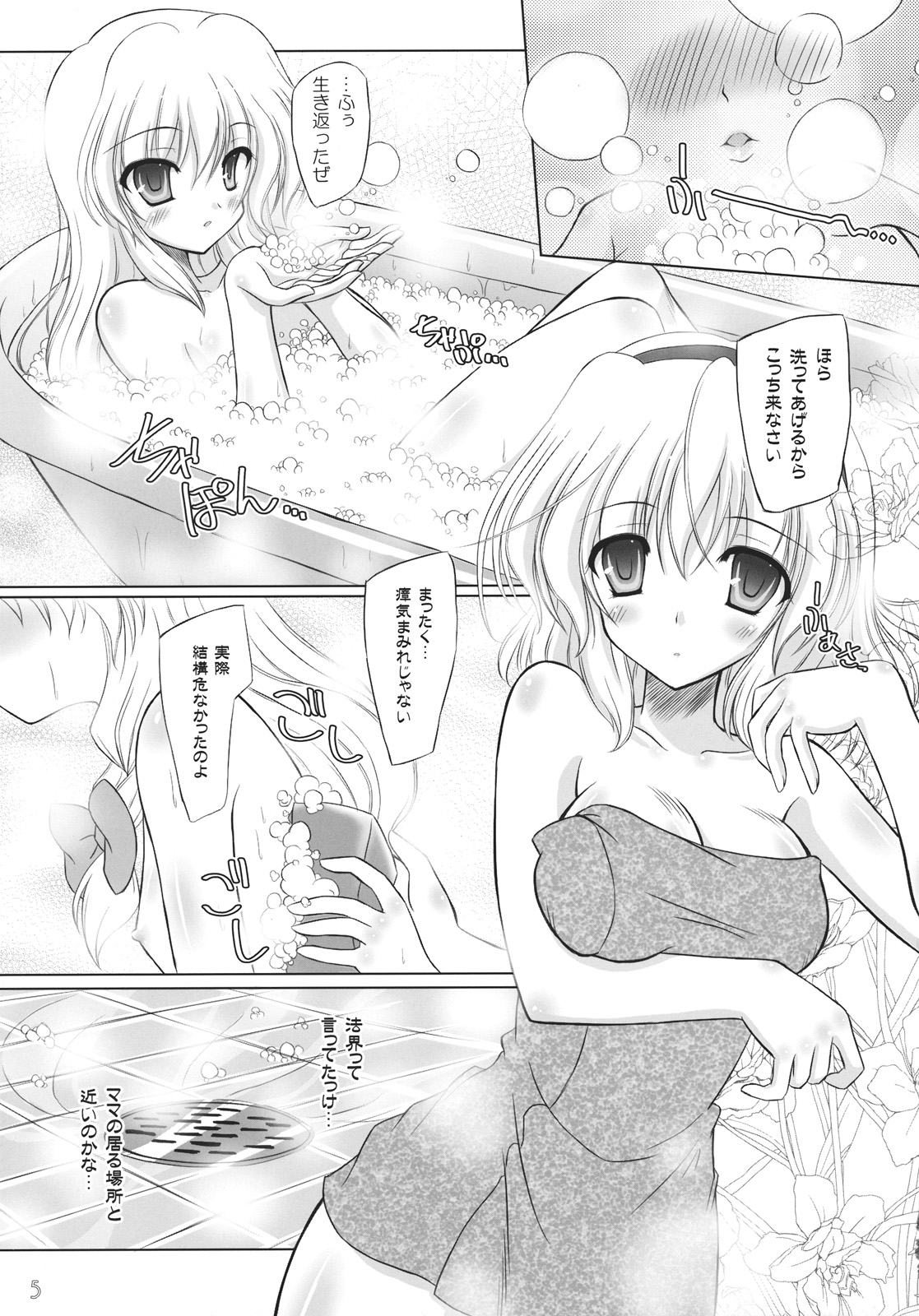 Arioso Marriage page 5 full