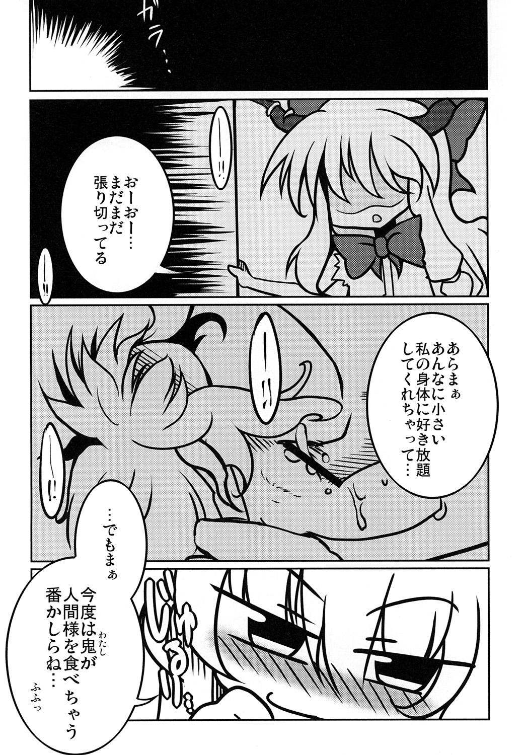 Suika ni Tane page 11 full