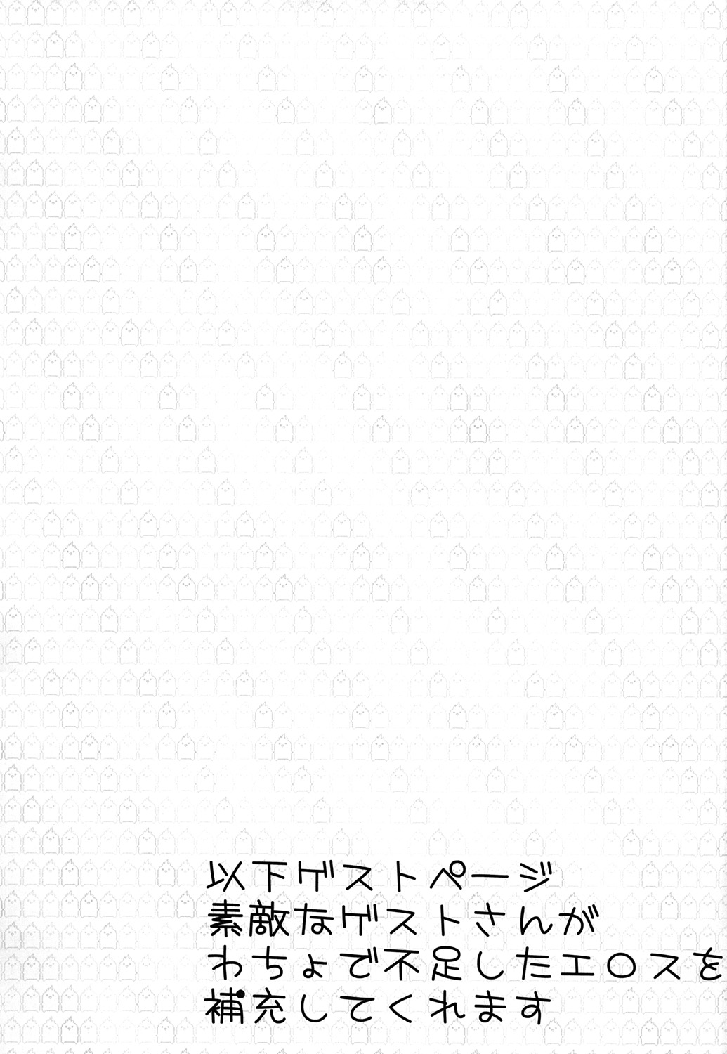 Suika ni Tane page 12 full