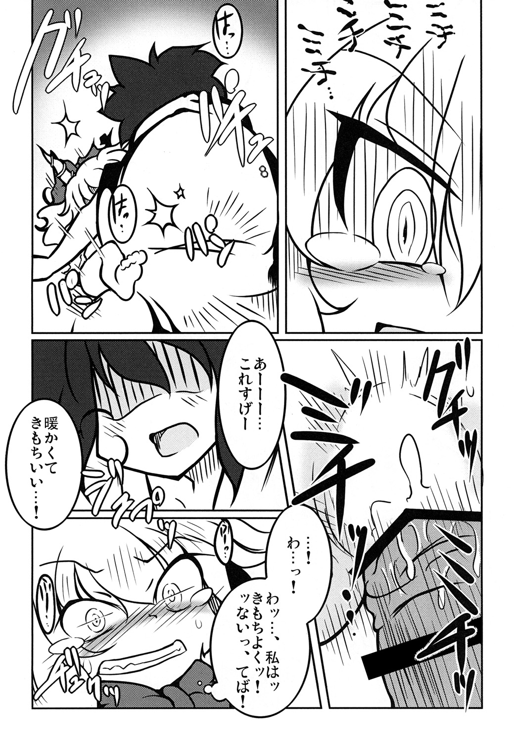 Suika ni Tane page 9 full