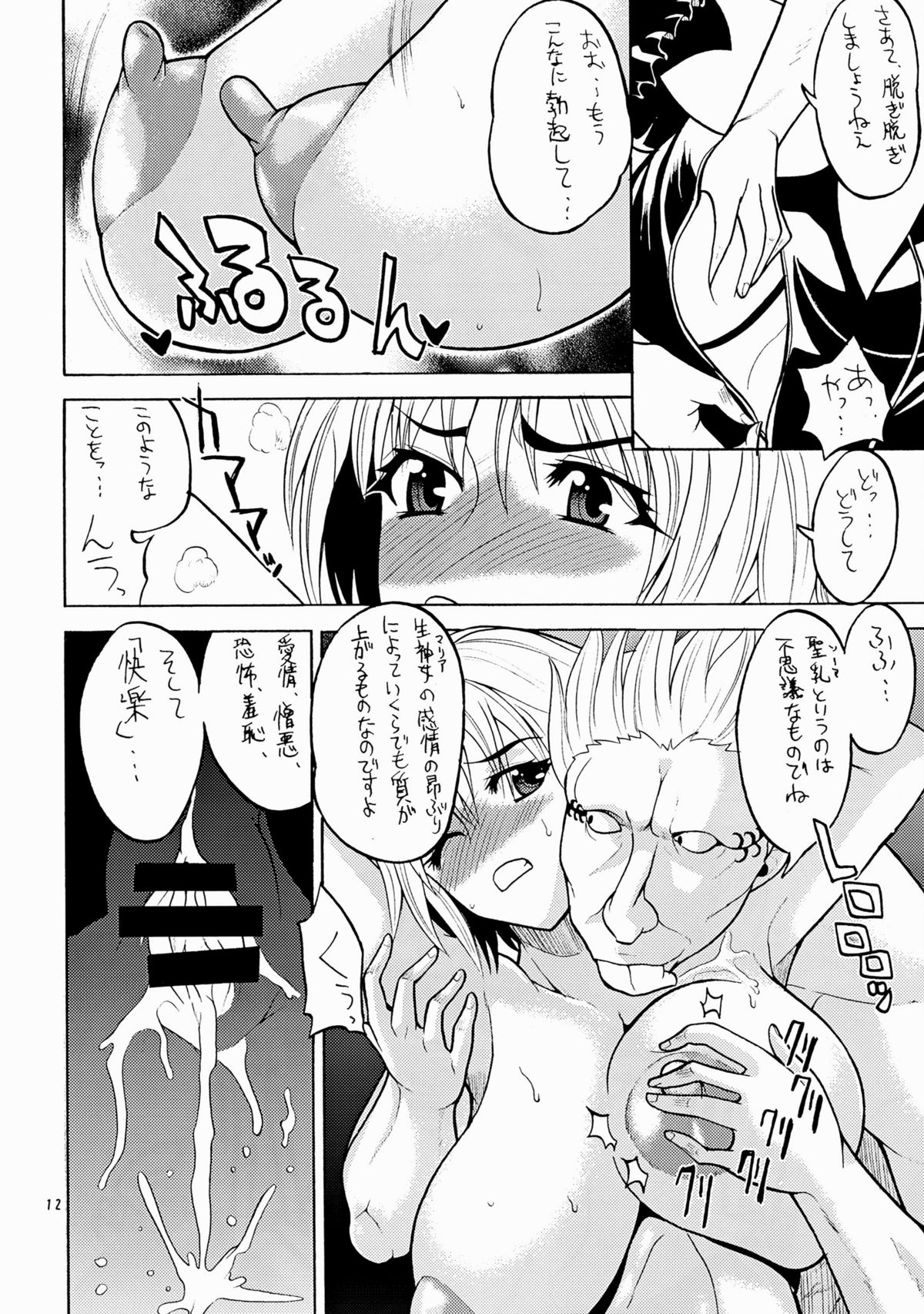Chichi iki no Shoujinjo page 12 full