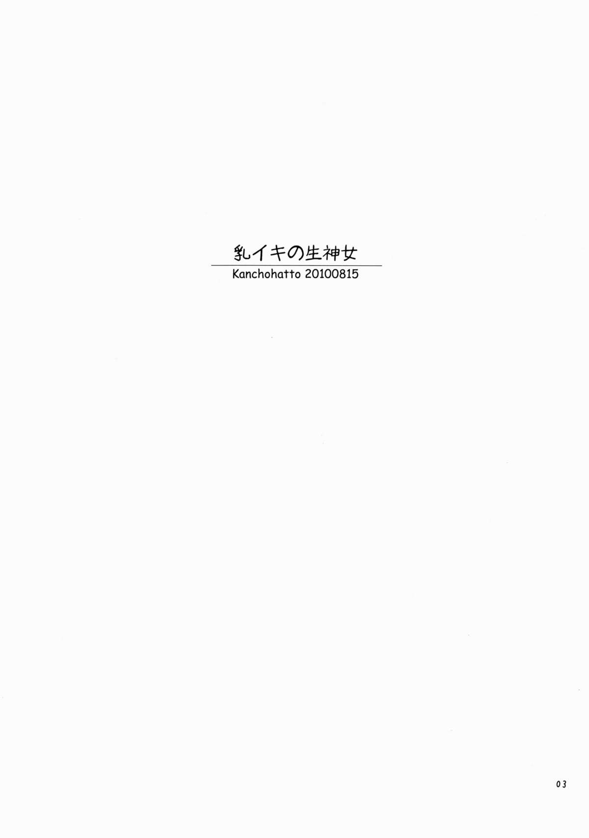 Chichi iki no Shoujinjo page 3 full