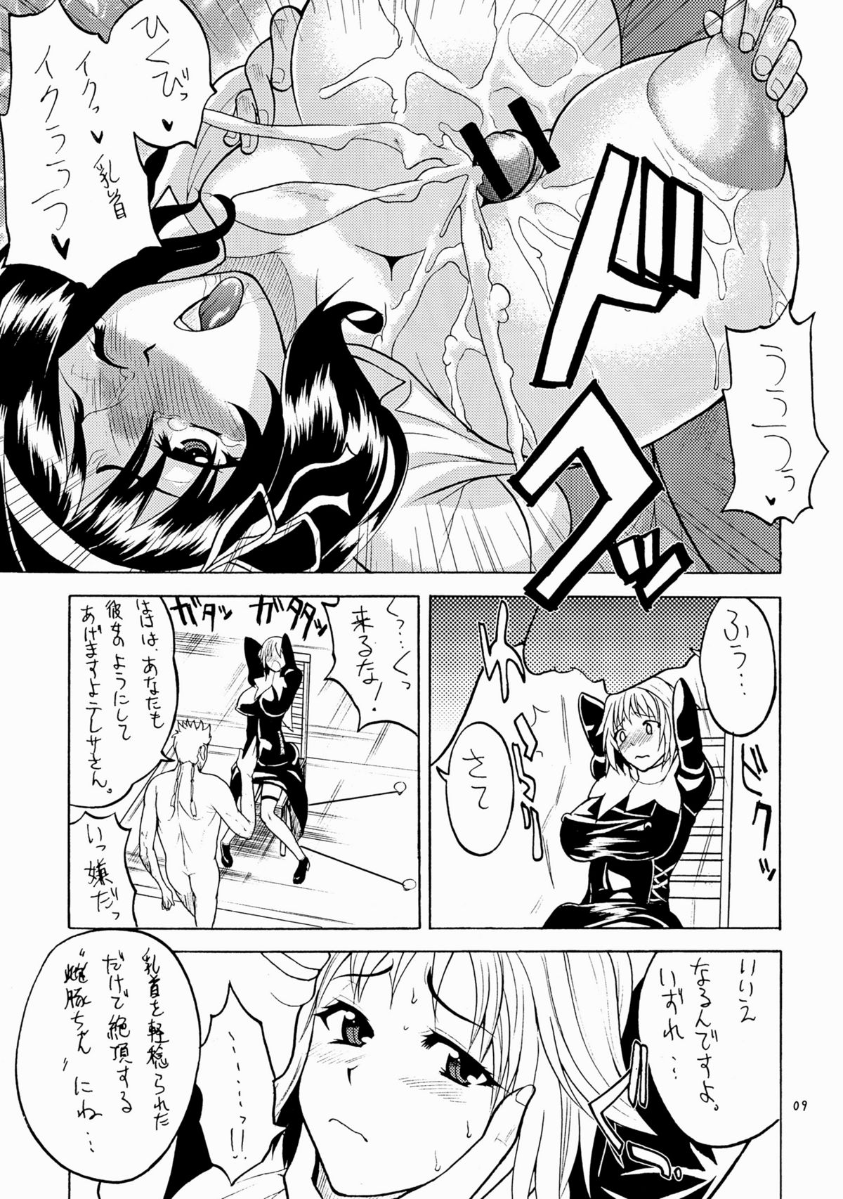 Chichi iki no Shoujinjo page 9 full