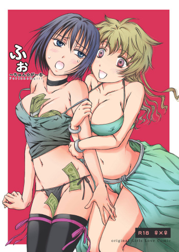 [peachpulsar (mira)] Fortune Girl [English] [desudesu] [Digital] cover
