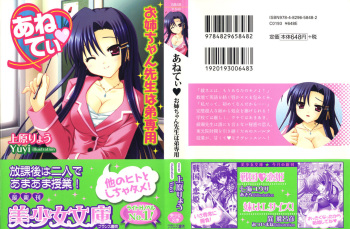 [Uehara Ryou, Yuyi] Aneti - Onee-chan Sensei wa Otouto Sen'you cover